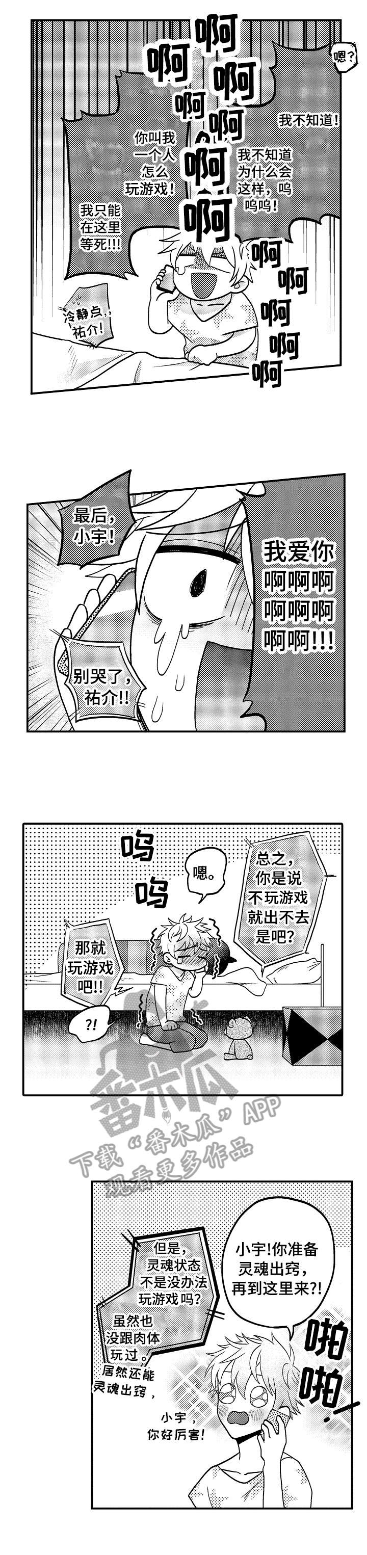 恋爱的方式第14话图