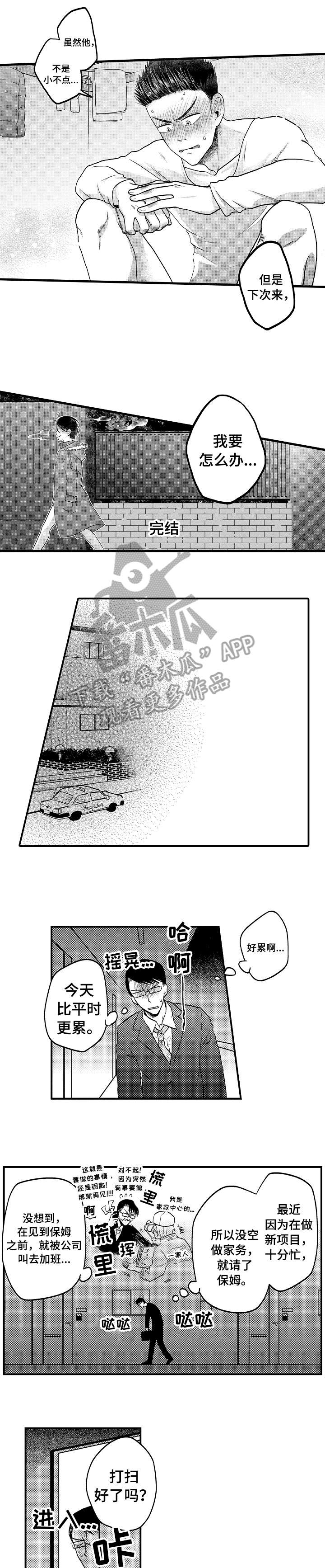 恋爱的方式第17话图