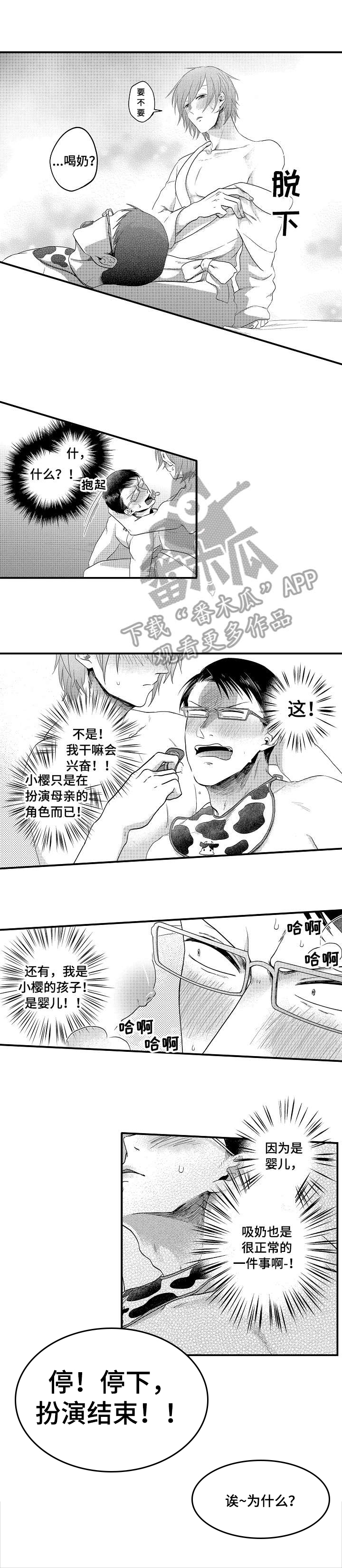 恋爱的方式第3话图