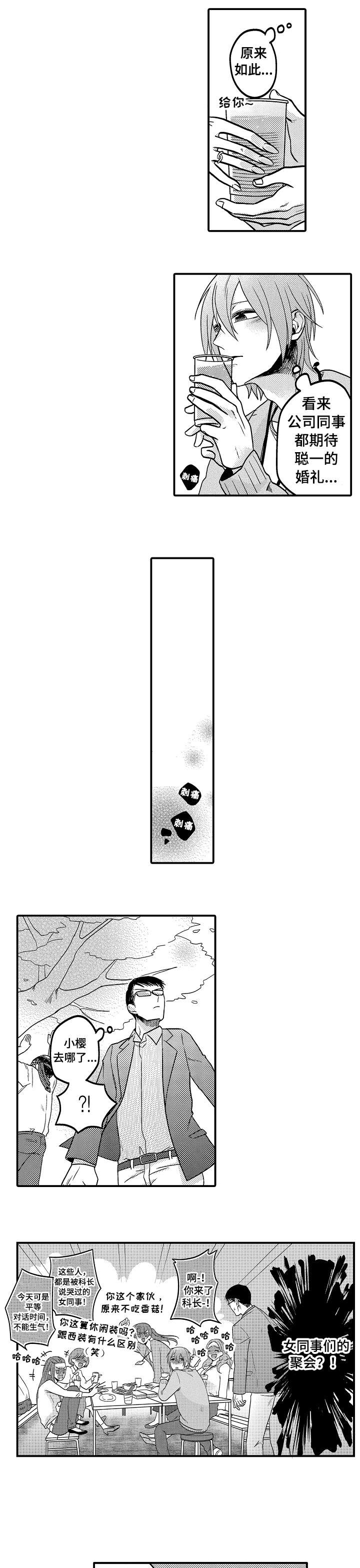 恋爱的方式第7话图