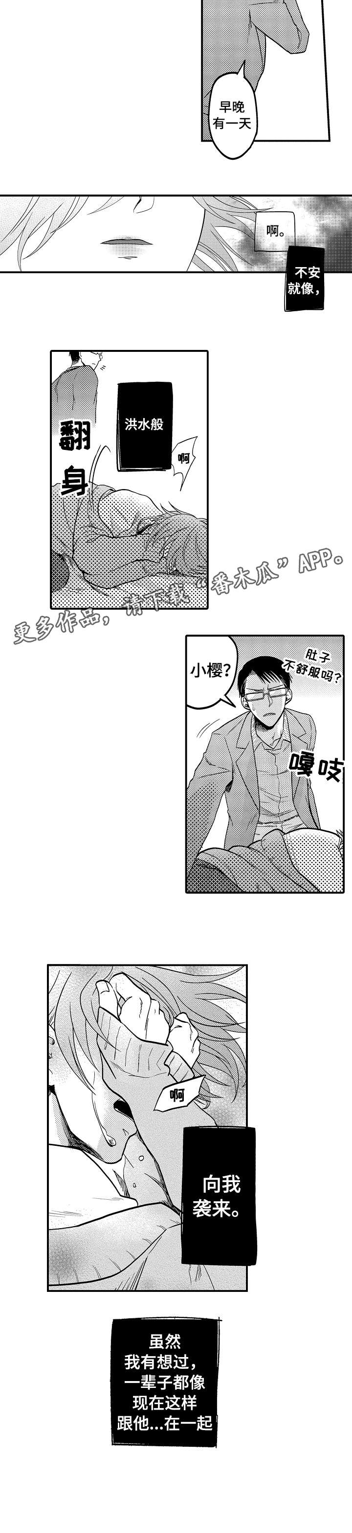 恋爱的方式第7话图