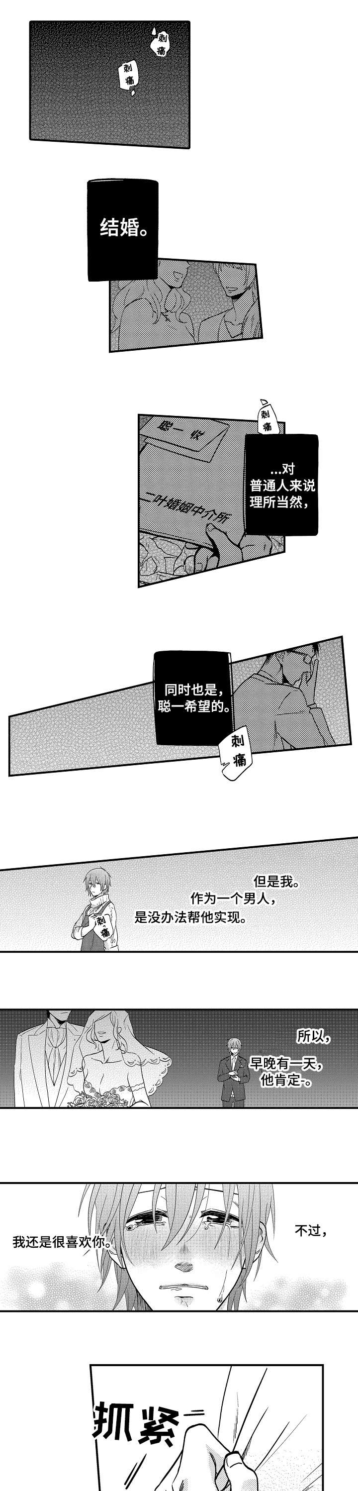 恋爱的方式第7话图