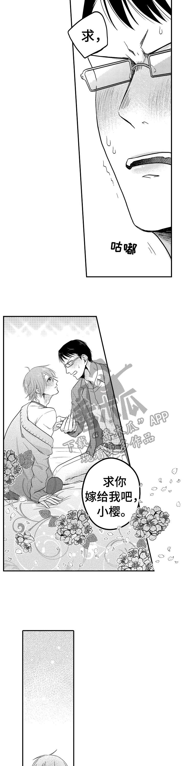 恋爱的方式第7话图