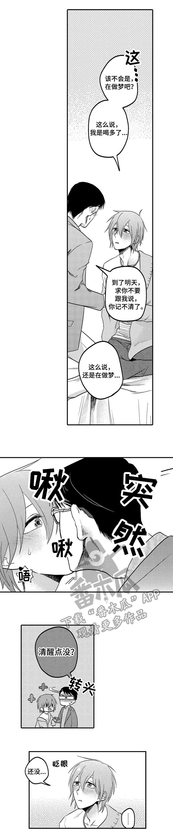 恋爱的方式第8话图