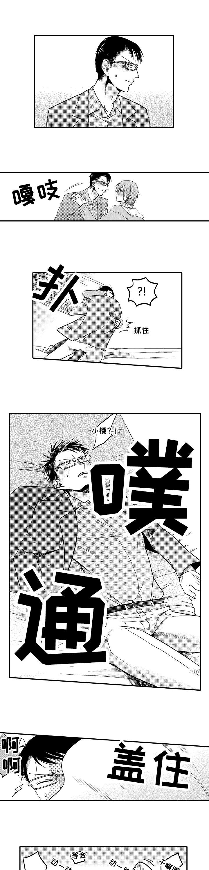 恋爱的方式第8话图