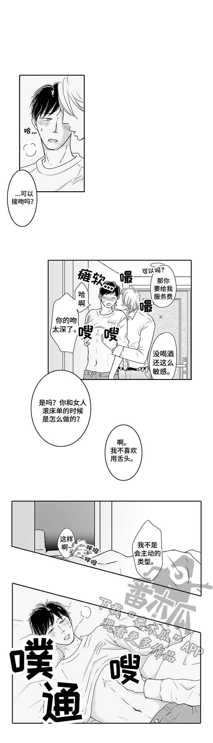 冷淡的前辈第14话图