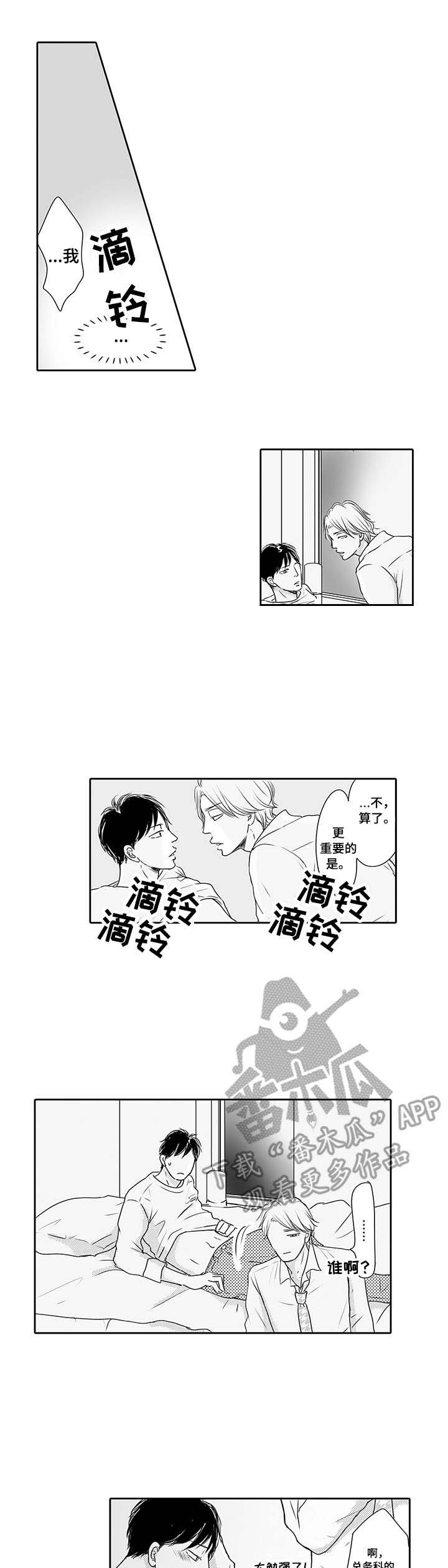 冷淡的前辈第14话图