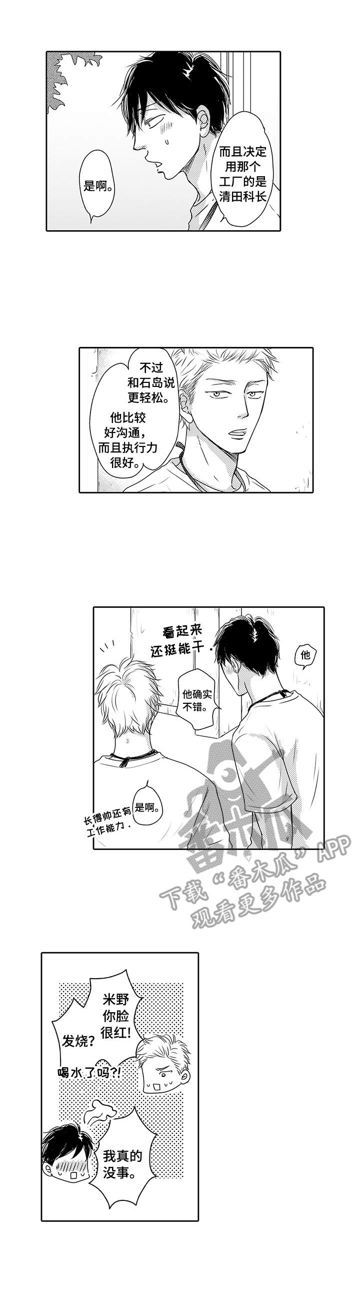 冷淡的前辈第18话图