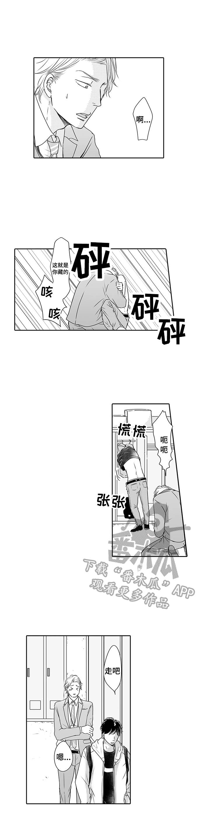 冷淡的前辈第2话图