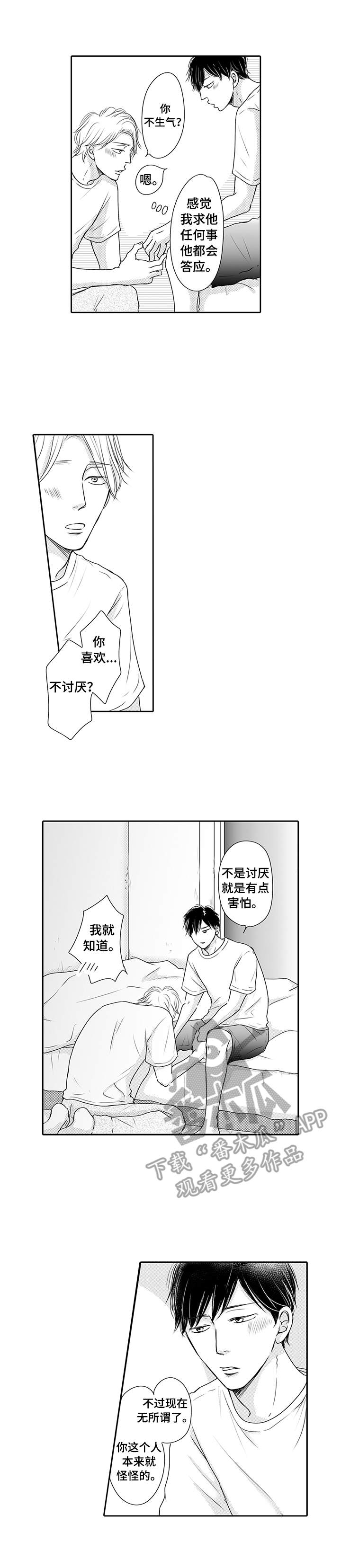 冷淡的前辈第21话图