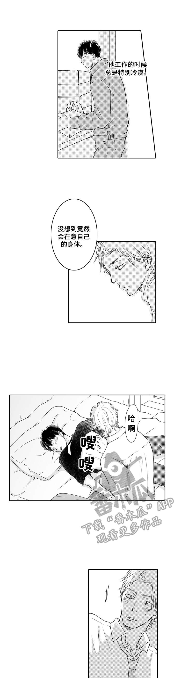 冷淡的前辈第3话图