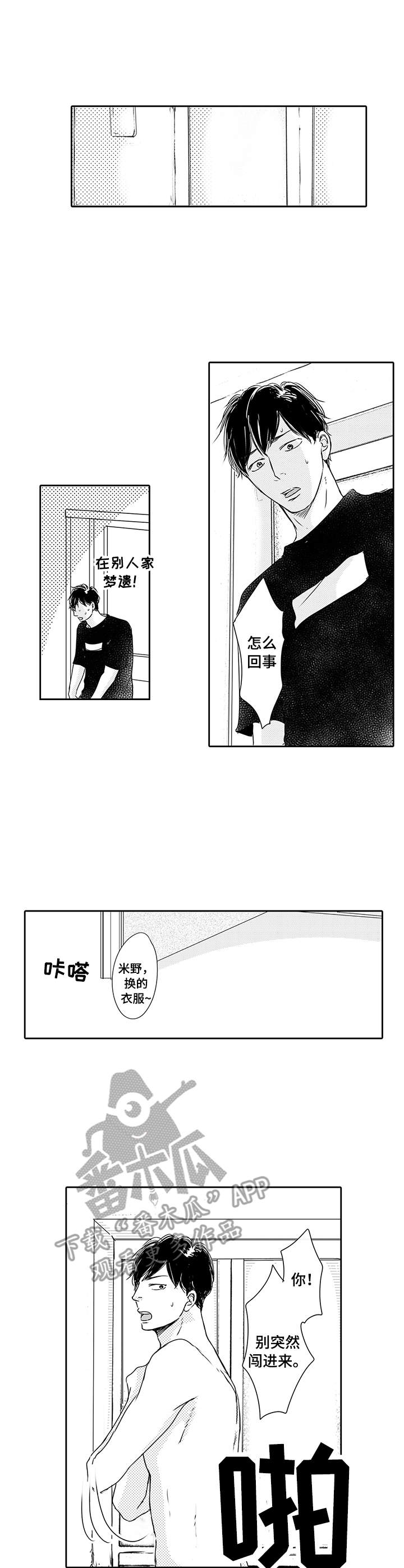 冷淡的前辈第4话图