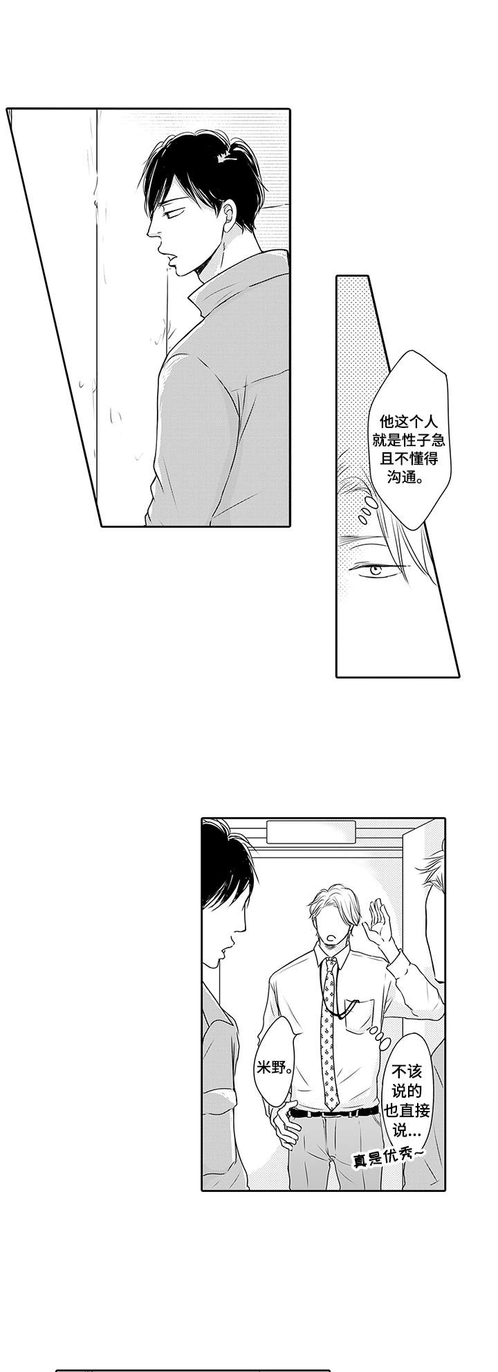 冷淡的前辈第5话图