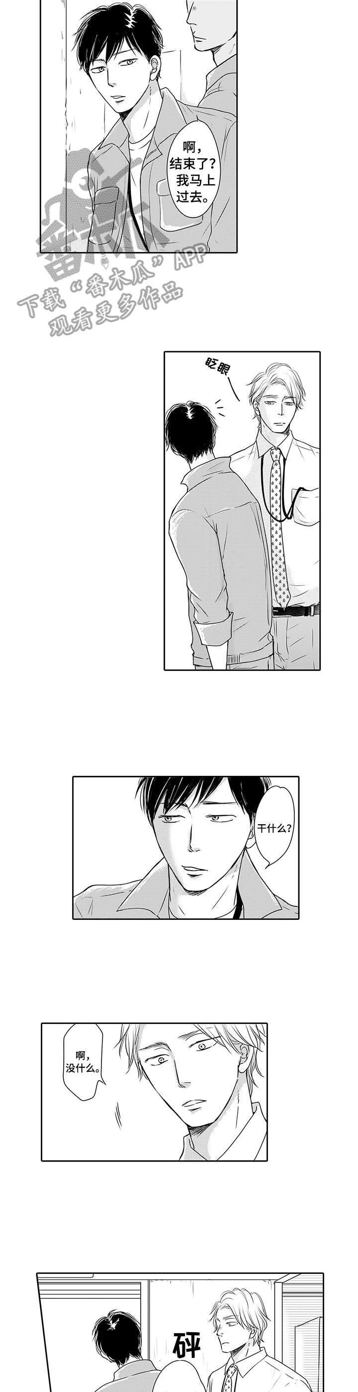 冷淡的前辈第5话图