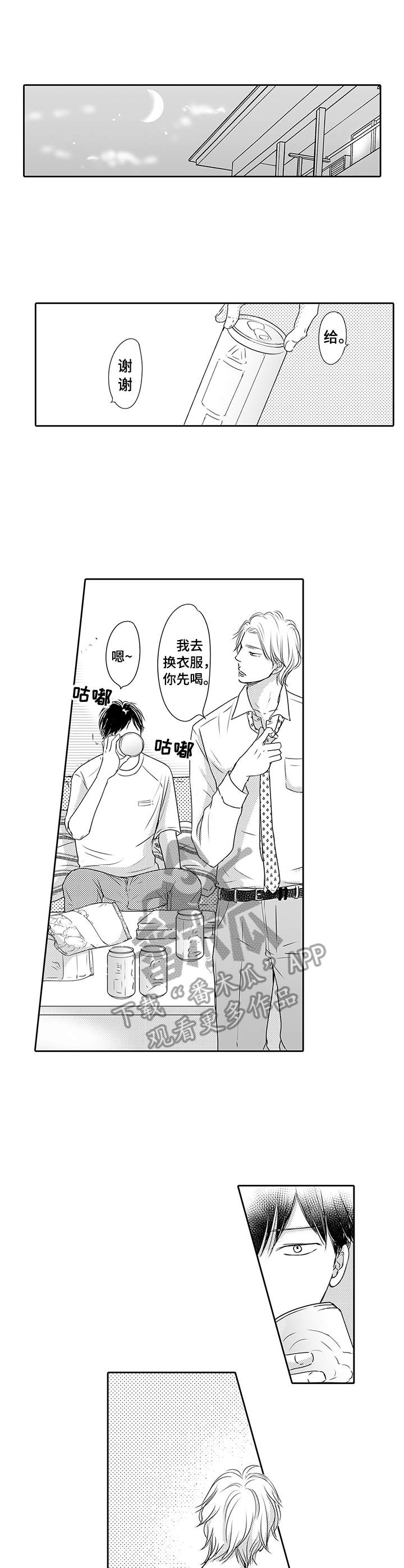 冷淡的前辈第6话图