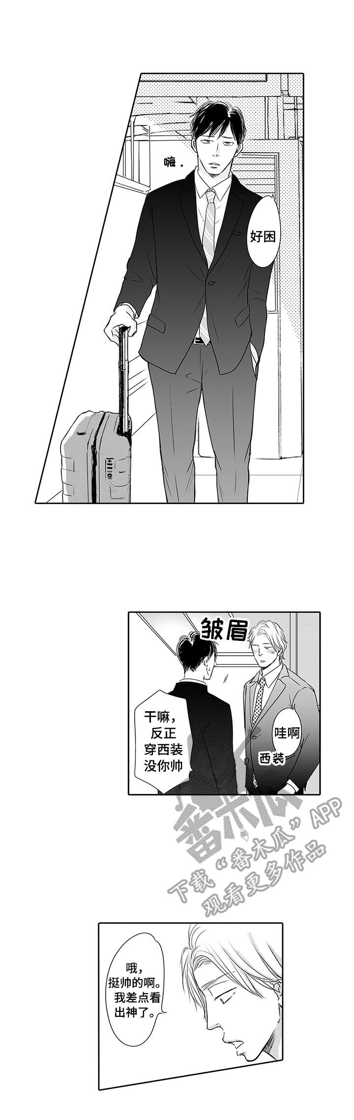 冷淡的前辈第9话图