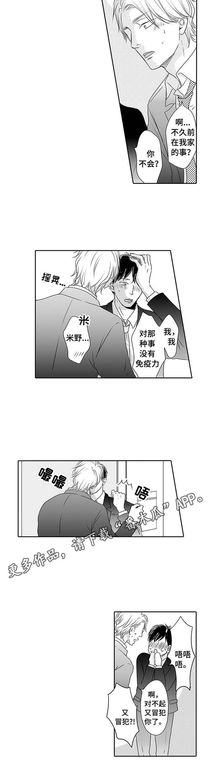 冷淡的前辈第9话图