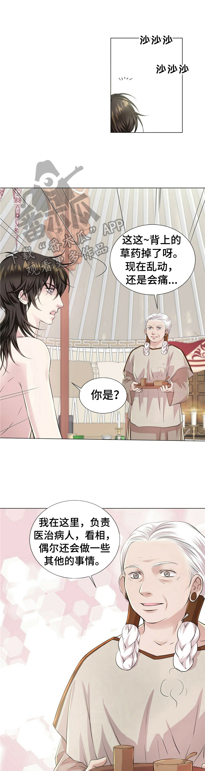 狼王子第15话图