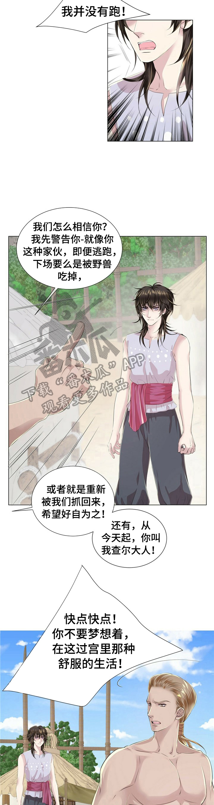 狼王子第16话图