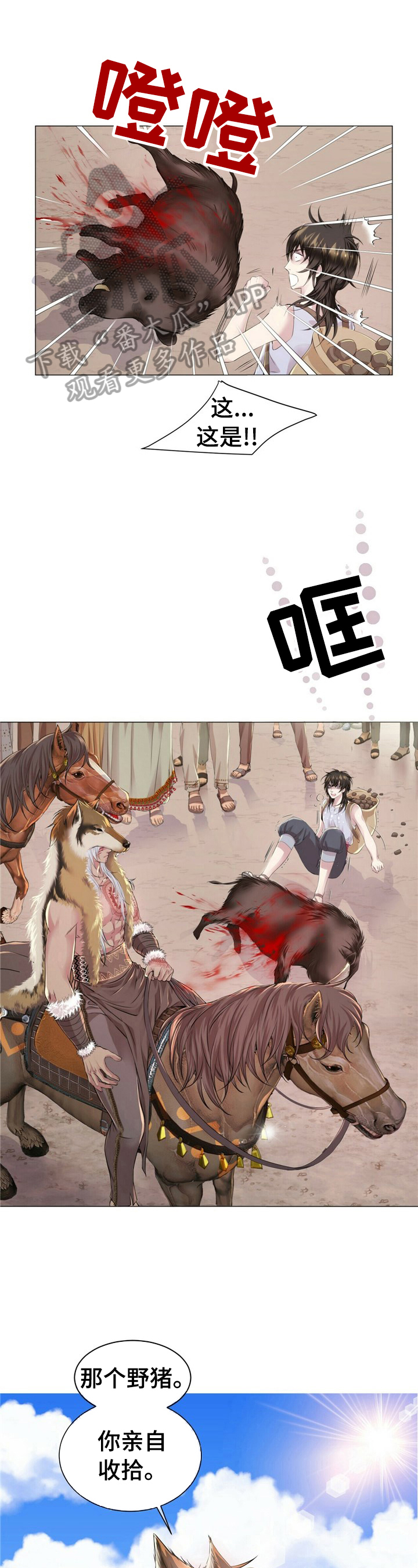 狼王子第23话图