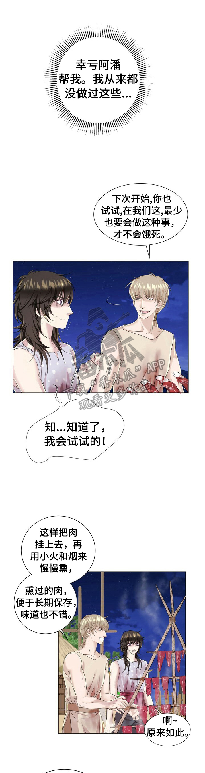 狼王子第24话图