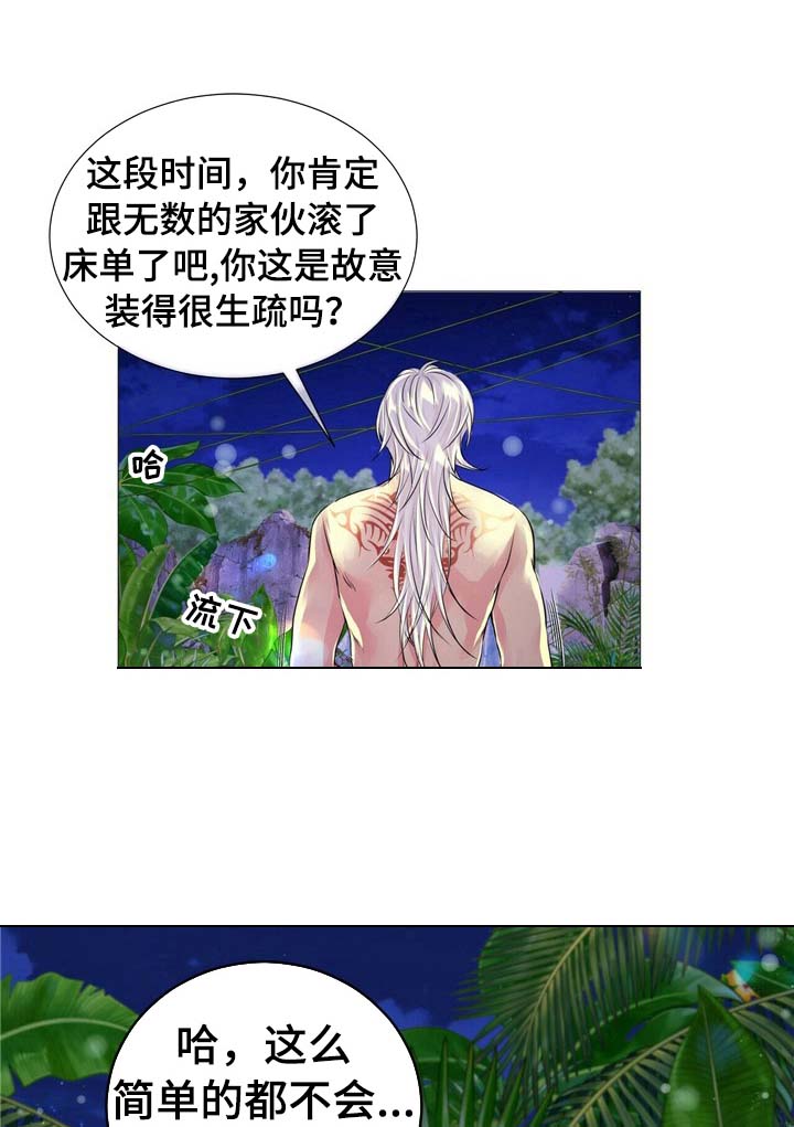 狼王子第30话图