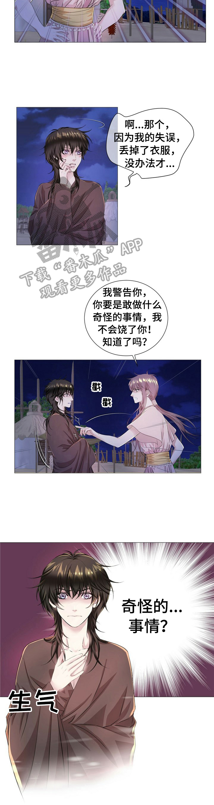 狼王子第32话图