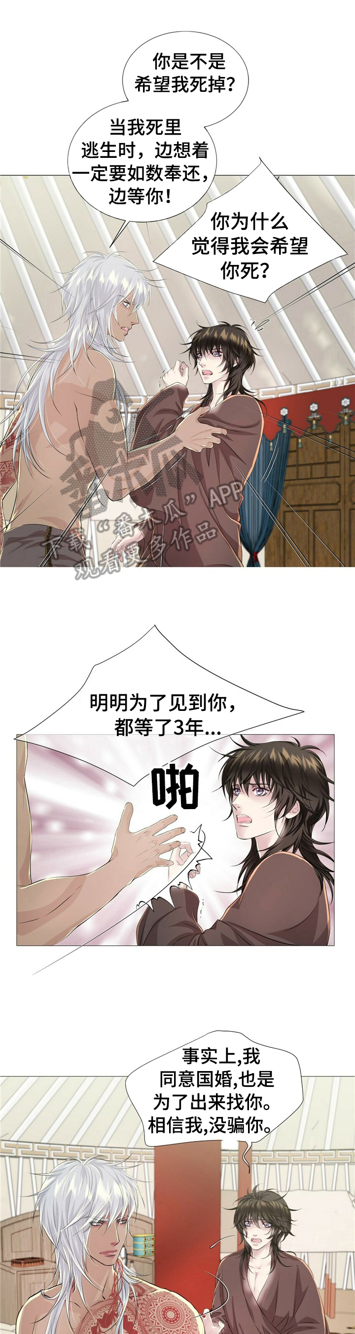 狼王子第33话图