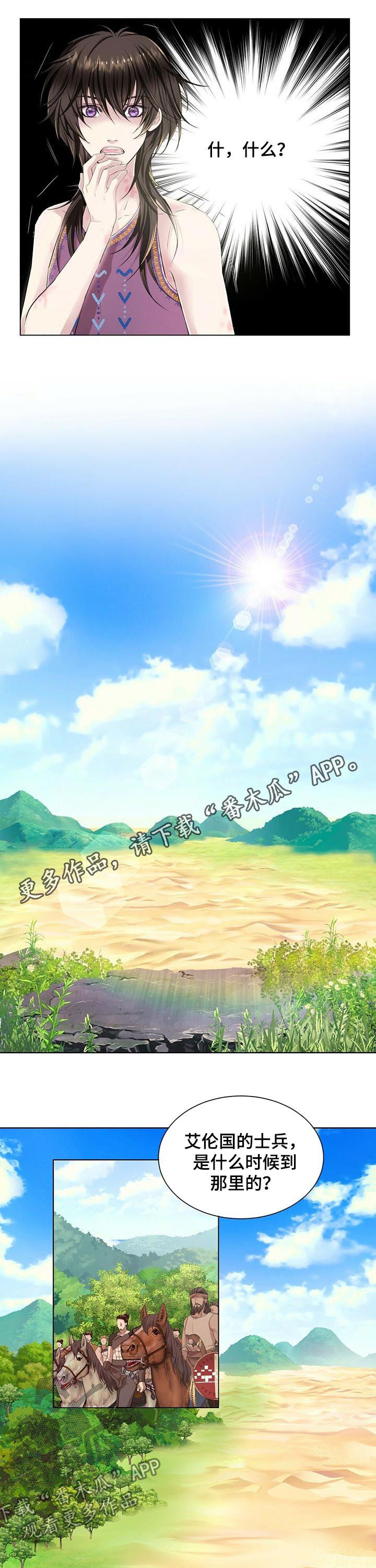 狼王子第39话图