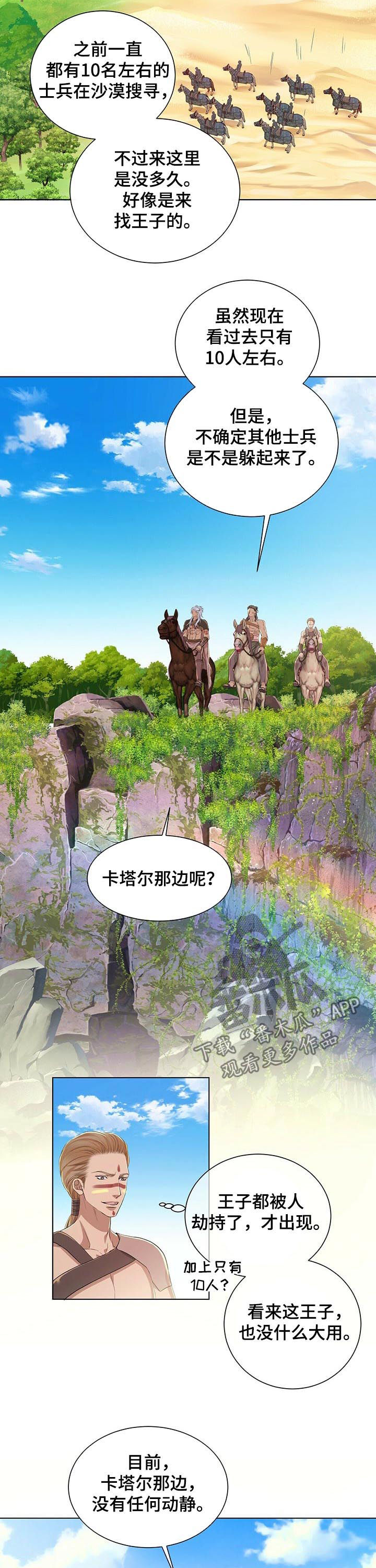 狼王子第39话图