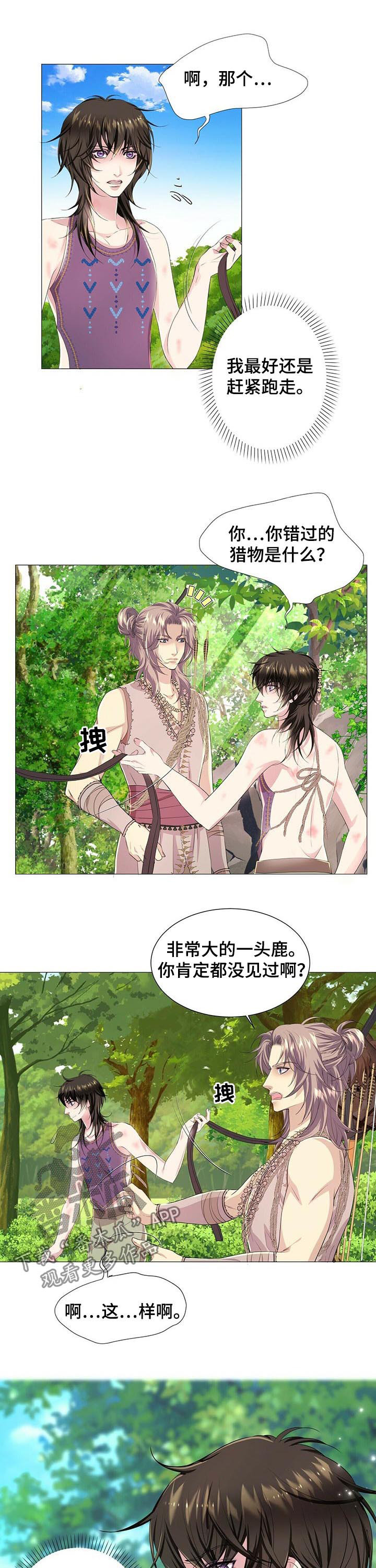 狼王子第41话图