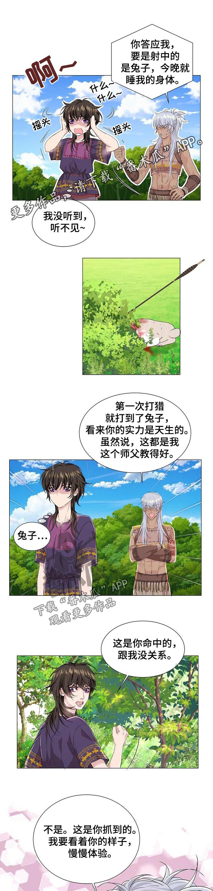 狼王子第48话图