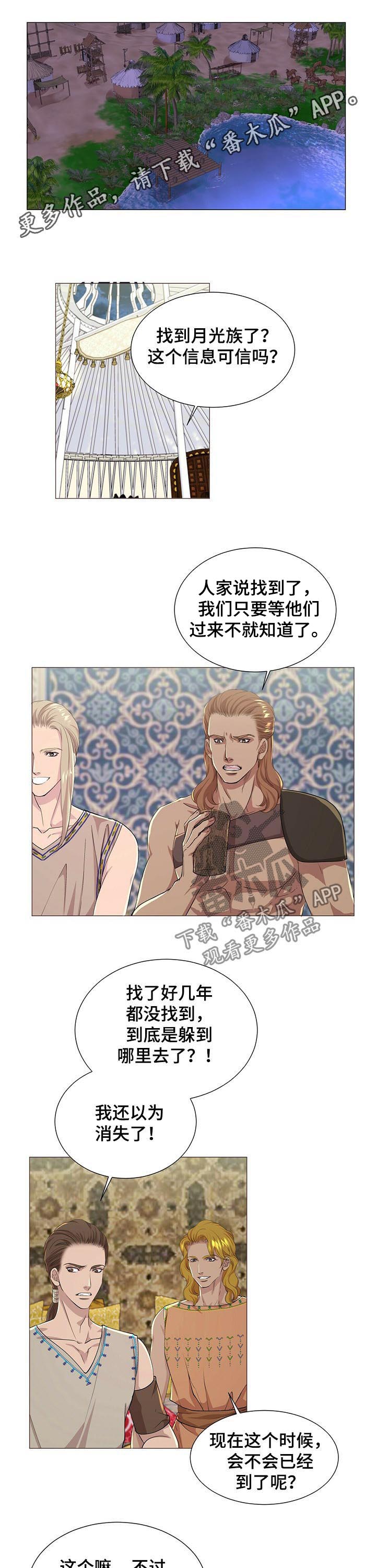 狼王子第49话图