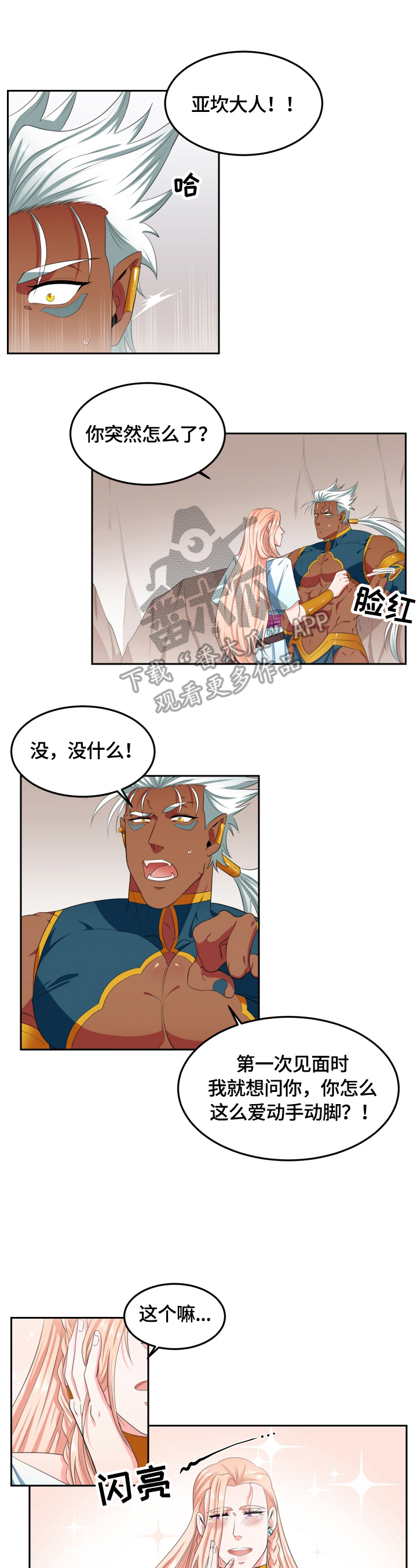 龙的主人第10话图