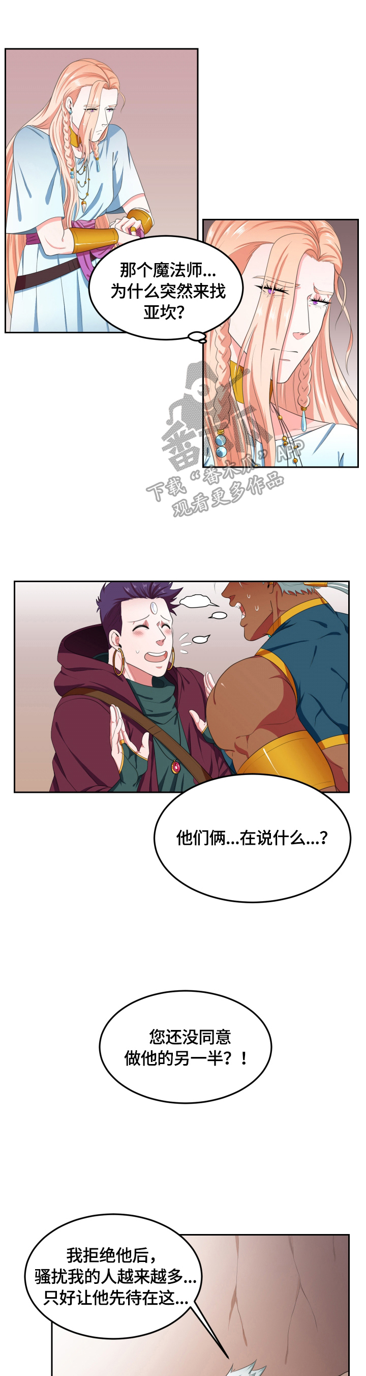 龙的主人第13话图