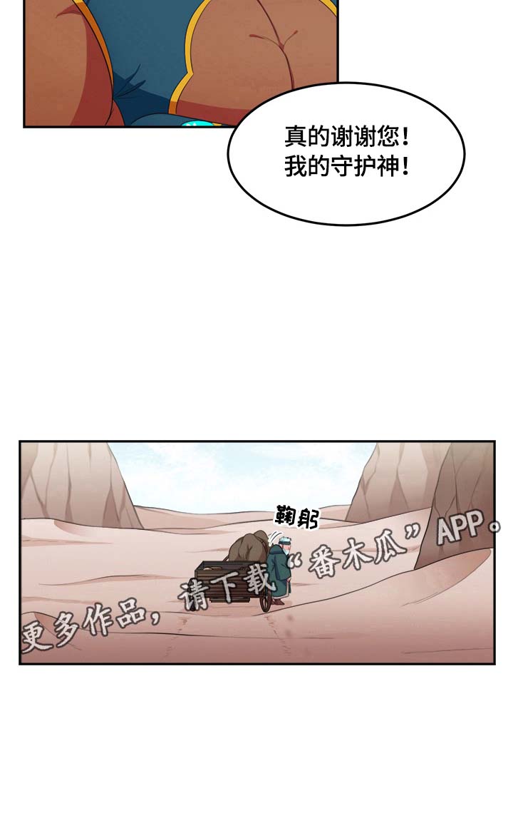 龙的主人第14话图