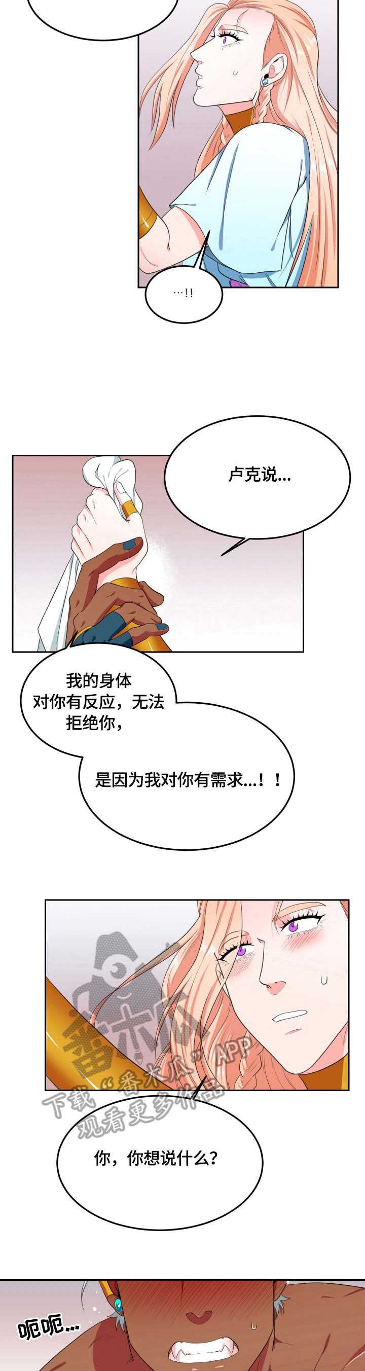 龙的主人第17话图