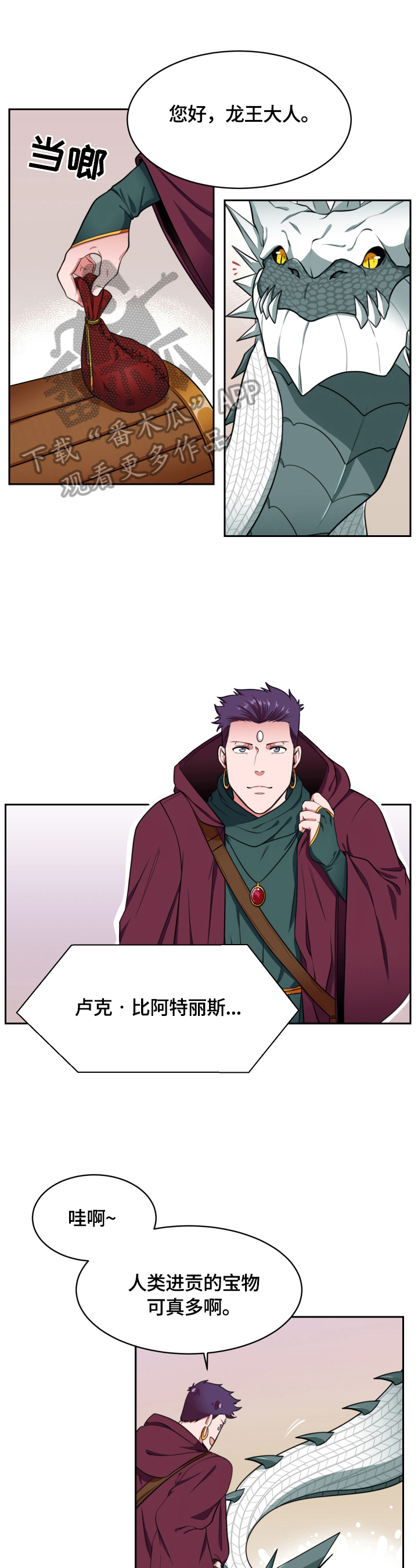 龙的主人第2话图