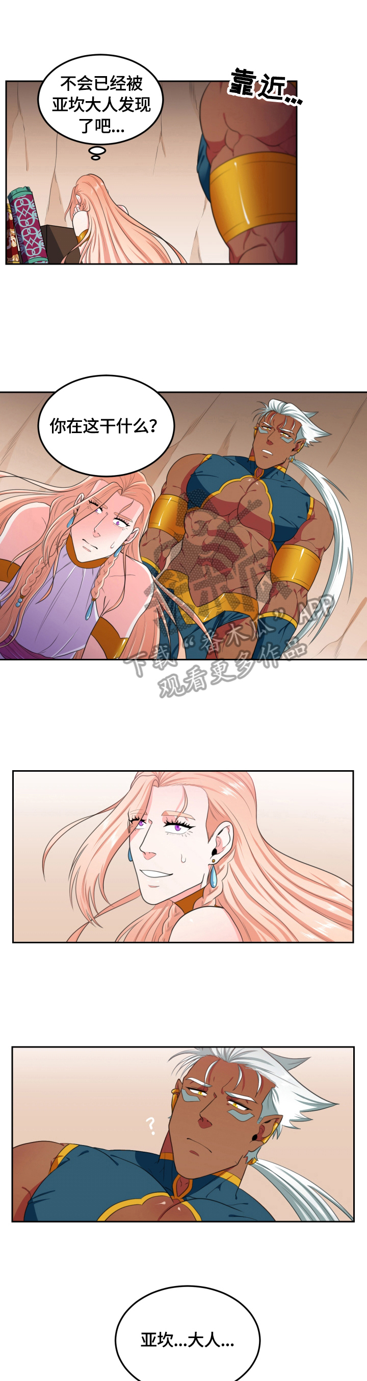 龙的主人第20话图