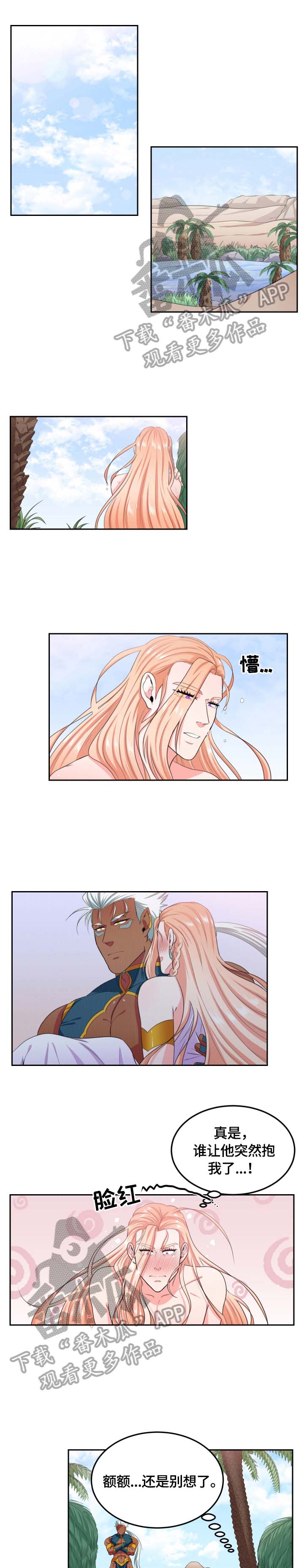 龙的主人第21话图