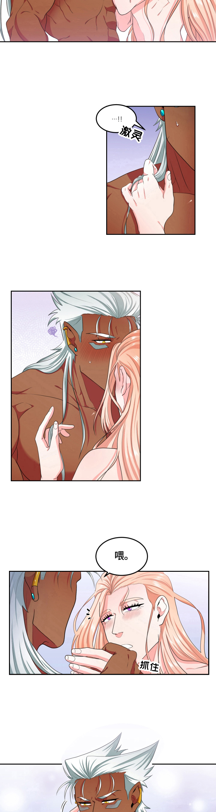 龙的主人第21话图