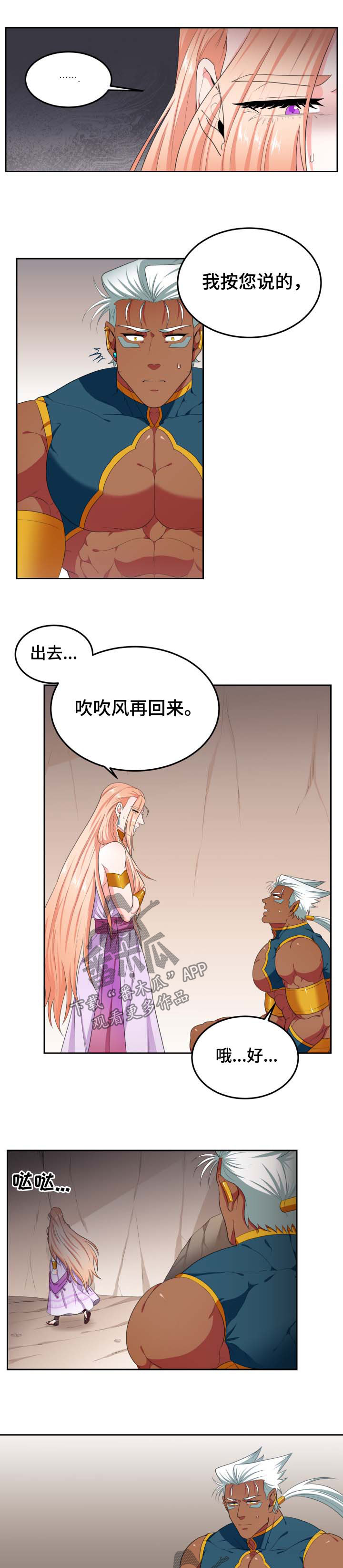 龙的主人第24话图