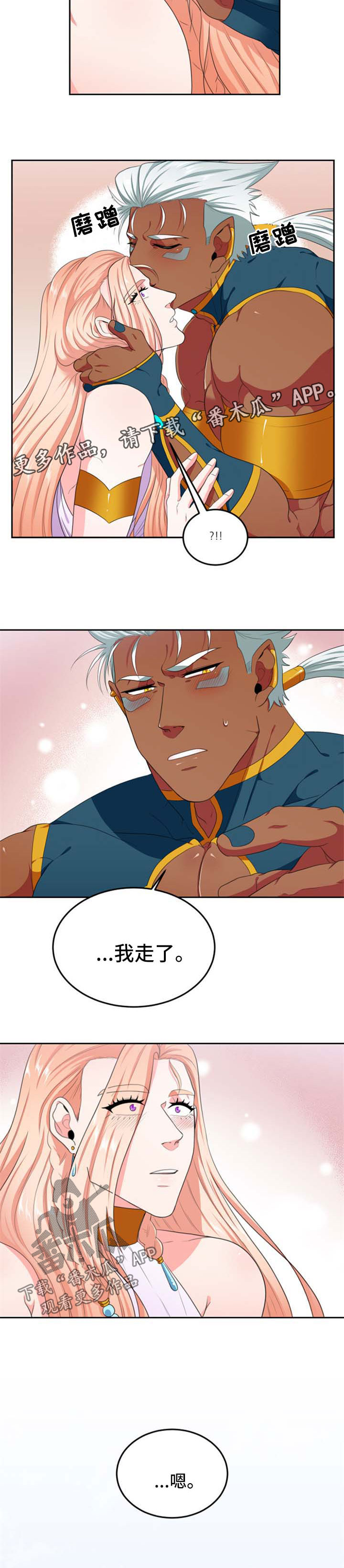 龙的主人第28话图