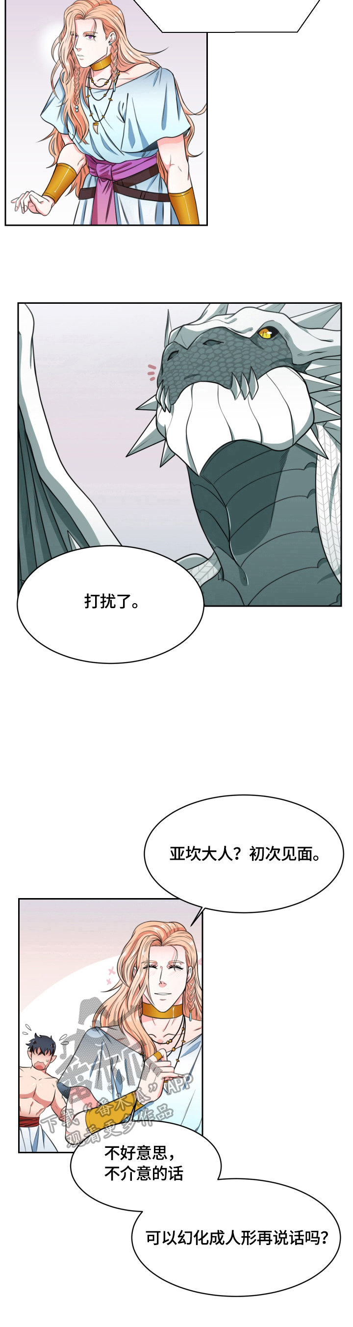 龙的主人第3话图