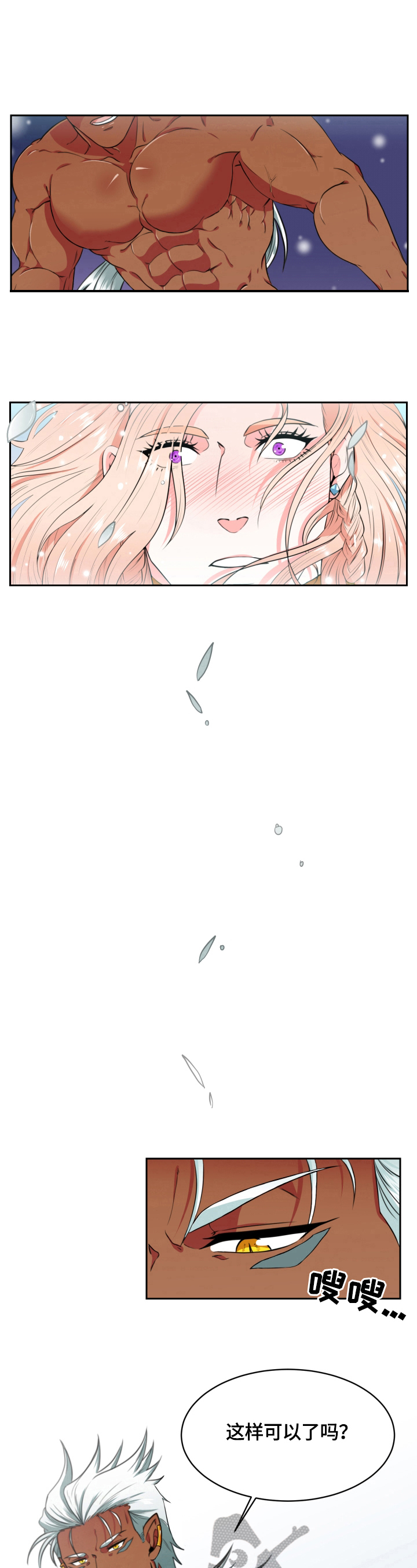 龙的主人第3话图