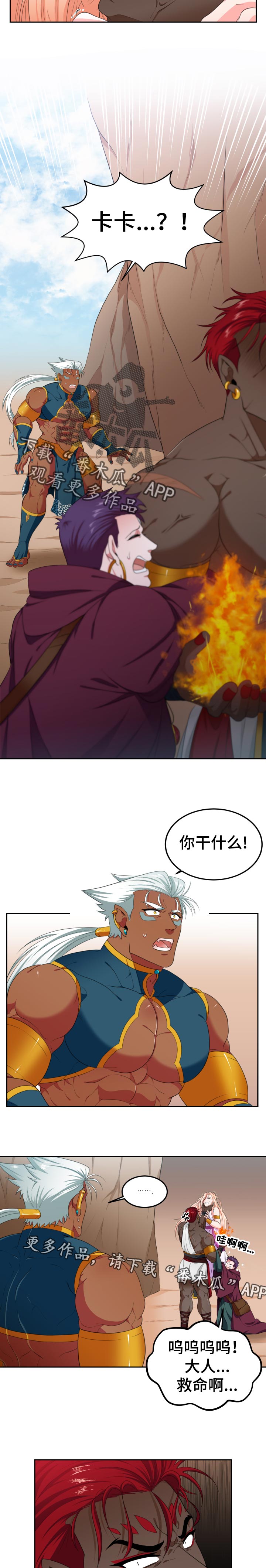 龙的主人第31话图