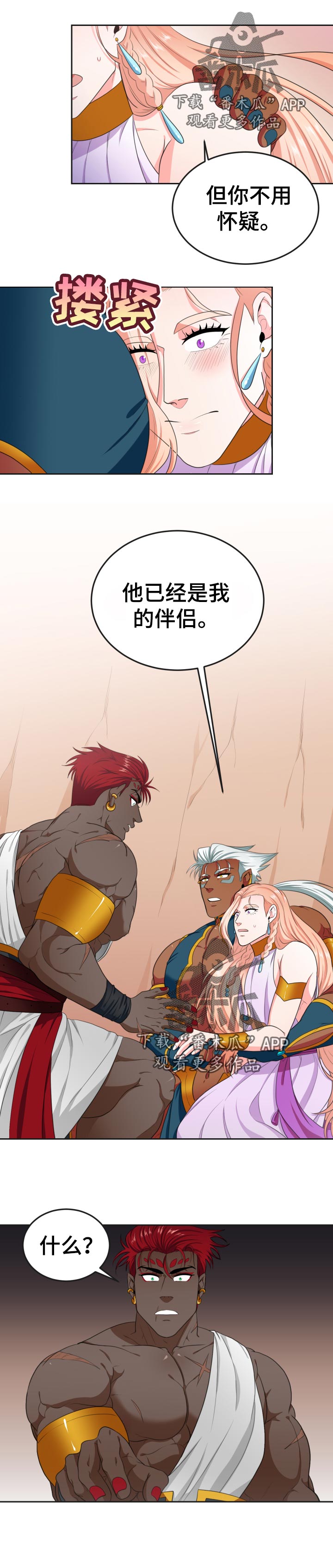 龙的主人第33话图