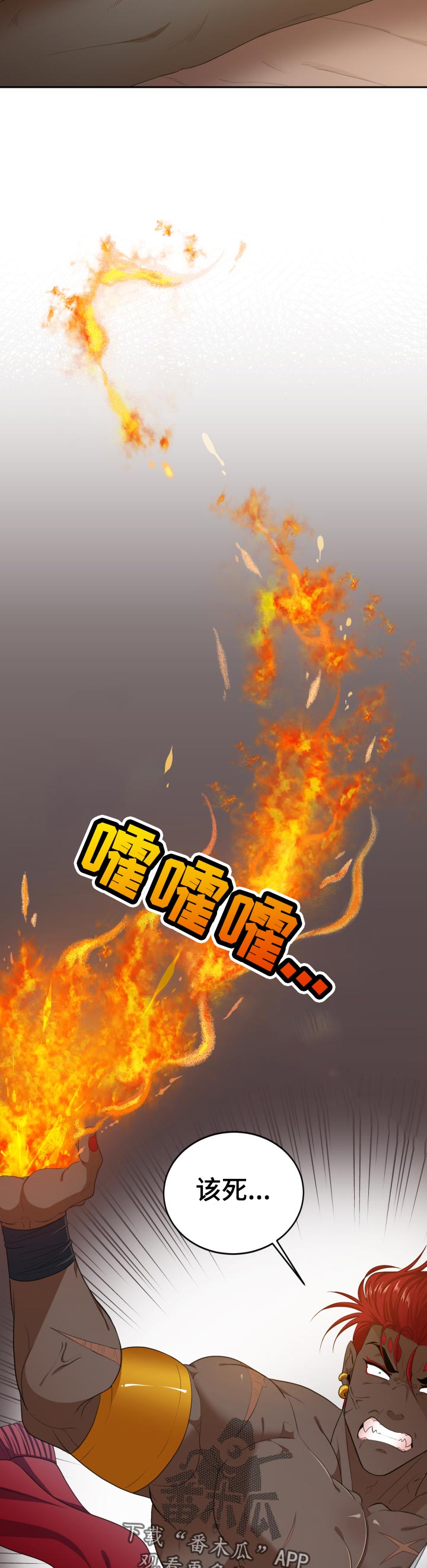 龙的主人第37话图