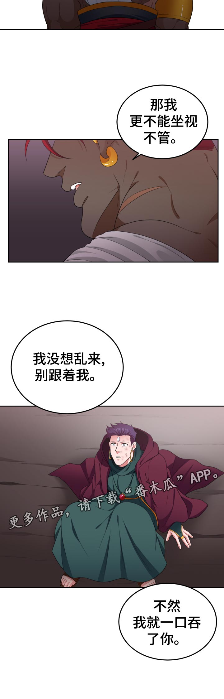 龙的主人第37话图