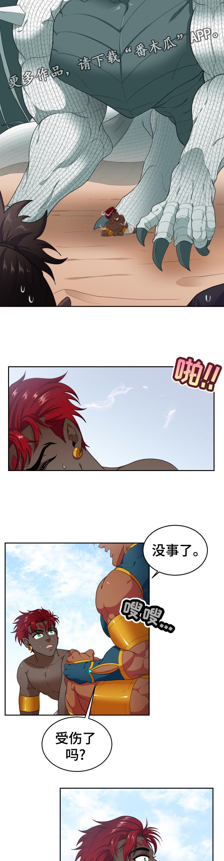 龙的主人第38话图